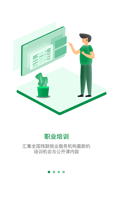 中國殘聯(lián)就業(yè)0