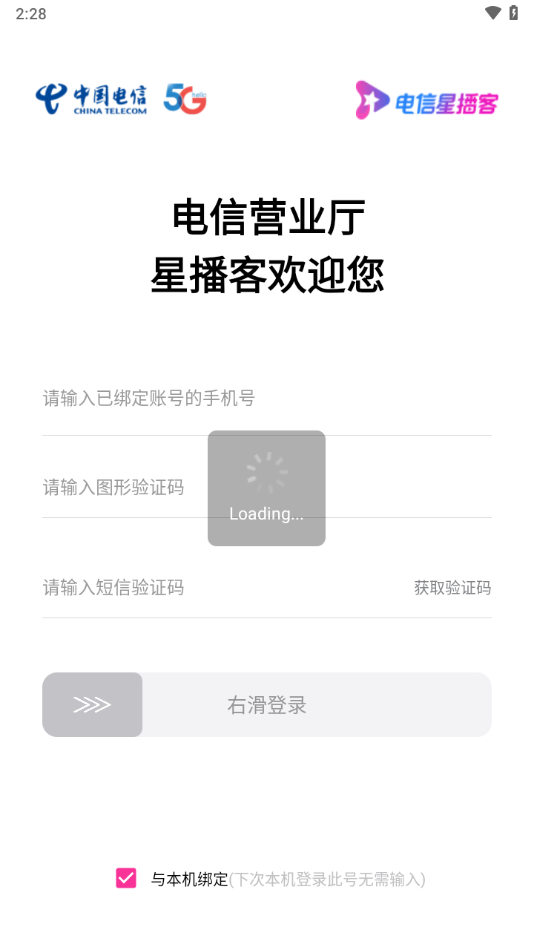 星播客助手 v10.5.0 手機(jī)版 1