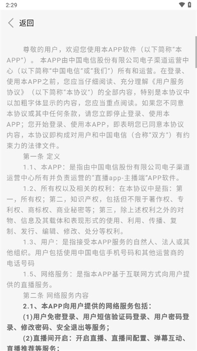 星播客助手 v10.5.0 手機(jī)版 0