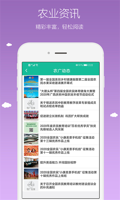 農(nóng)廣在線網(wǎng)絡(luò)大講堂 v5.8.4 最新版 2