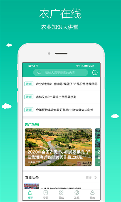 農(nóng)廣在線網(wǎng)絡(luò)大講堂 v5.8.4 最新版 1