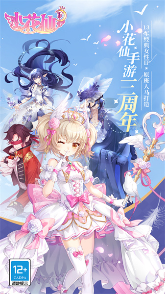 小花仙淘米游戲手機(jī)版 v4.2.4 安卓版 3