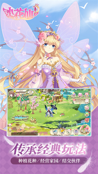 小花仙淘米游戲手機(jī)版 v4.2.4 安卓版 2