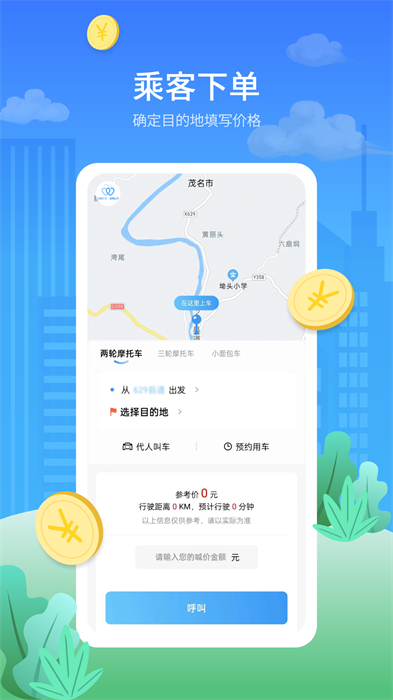 金陶出行官方最新版 v4.0.2 安卓版 1