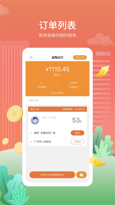 金陶出行官方最新版 v4.0.2 安卓版 3