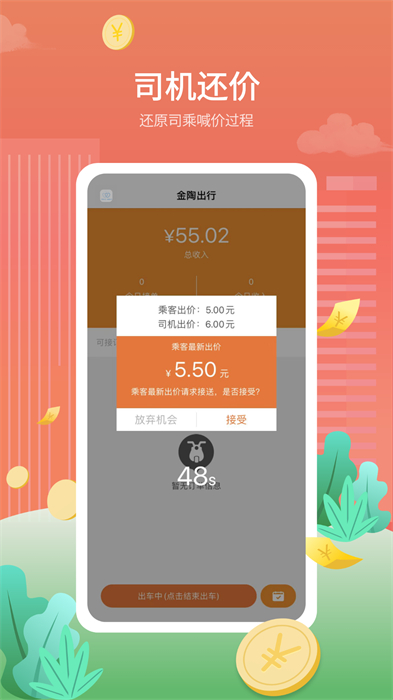 金陶出行官方最新版 v4.0.2 安卓版 4