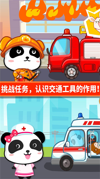 寶寶巴士寶寶愛(ài)交通工具 v9.83.00.00 安卓版 3