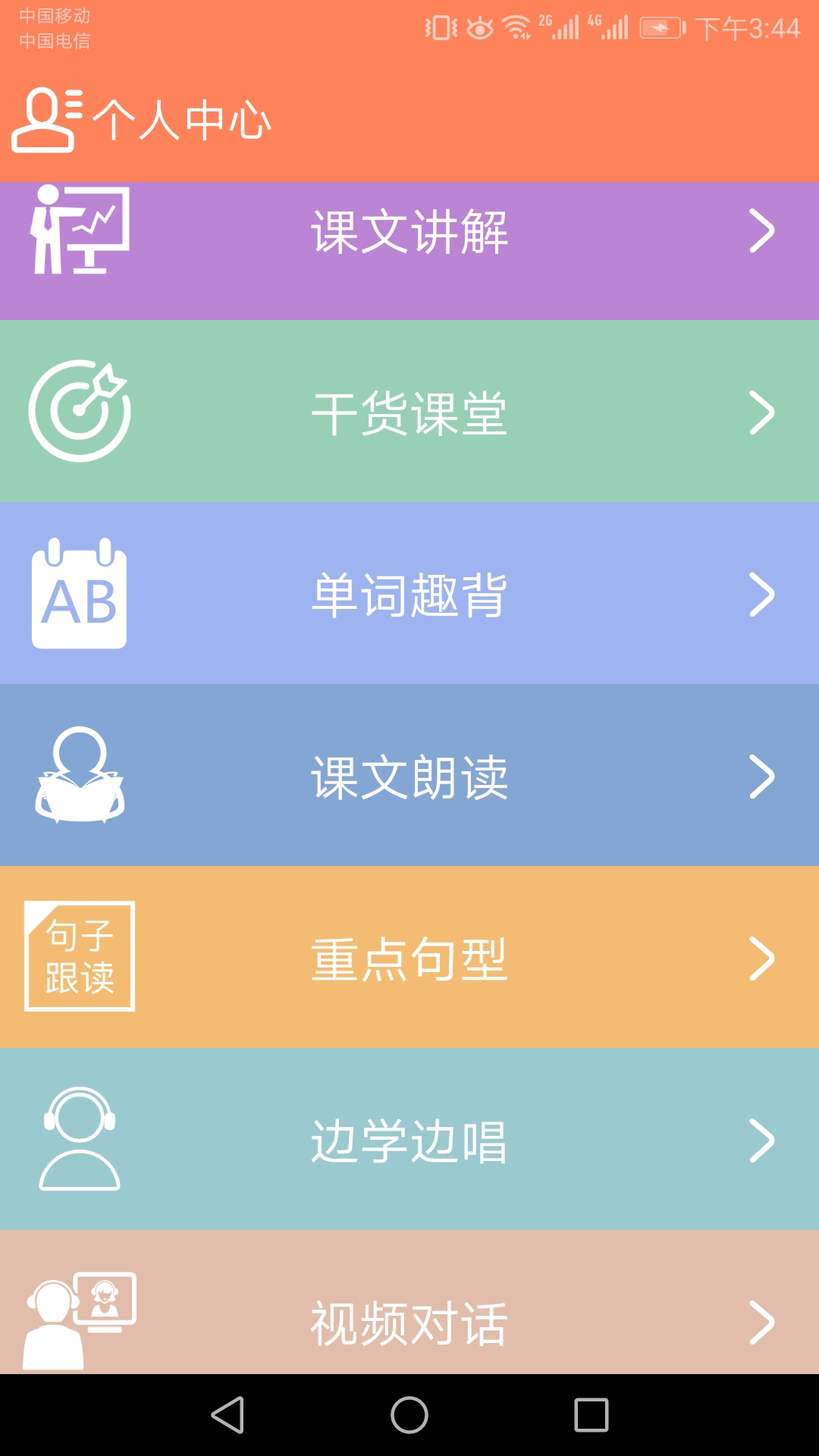 小學(xué)英語同步課堂手機(jī)版 v1.8.3 安卓版 4