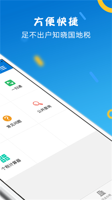 山東省電子稅務(wù)局網(wǎng)上辦稅平臺0