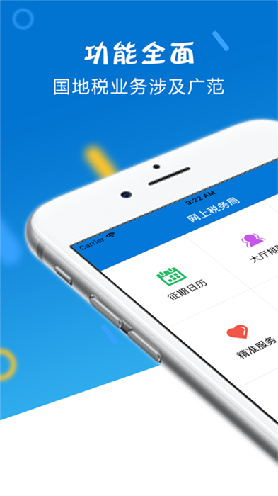山東省電子稅務(wù)局網(wǎng)上辦稅平臺2