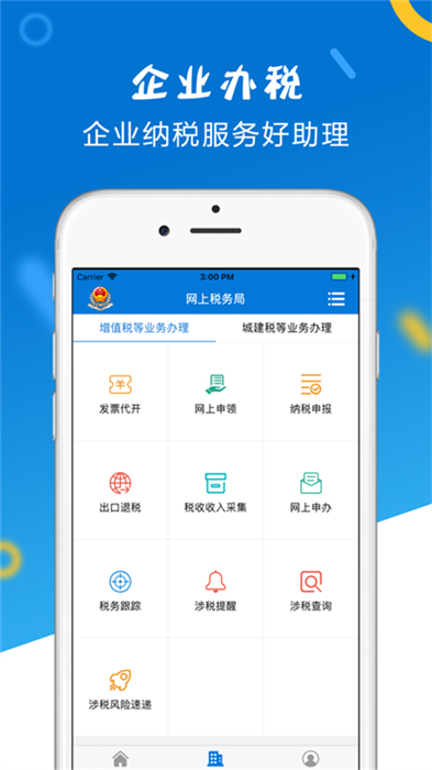 山東省電子稅務(wù)局網(wǎng)上辦稅平臺3