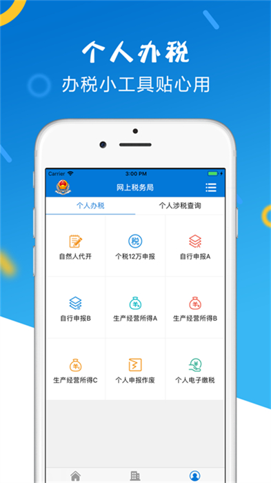山東省電子稅務(wù)局網(wǎng)上辦稅平臺1