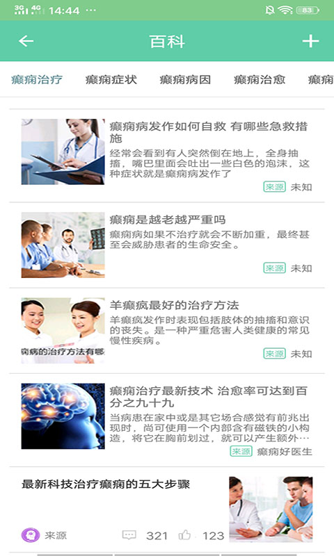 癲癇好醫(yī)生 v14.0 安卓版 2