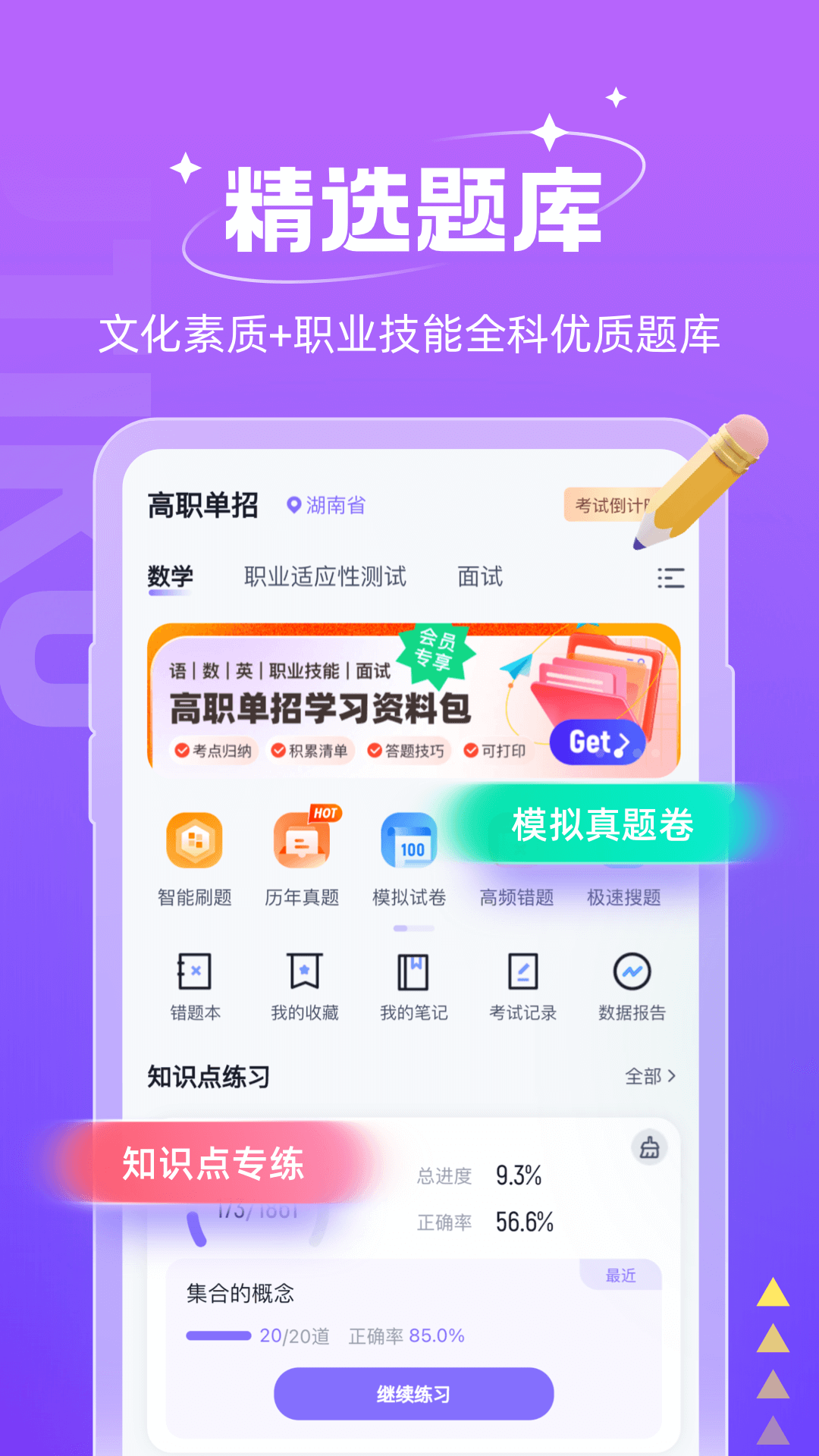 高職單招考試聚題庫3