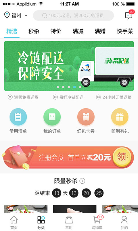 福建凍品在線手機(jī)版0