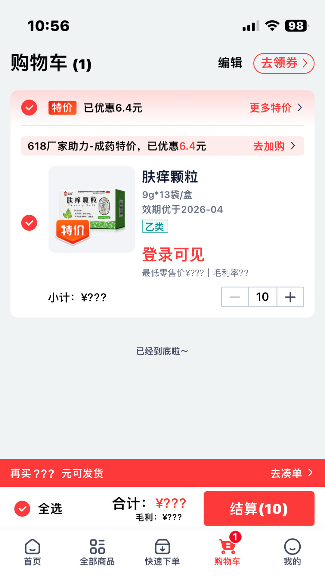 藥約約業(yè)務(wù)端最新版 v2.7.13 安卓版 3