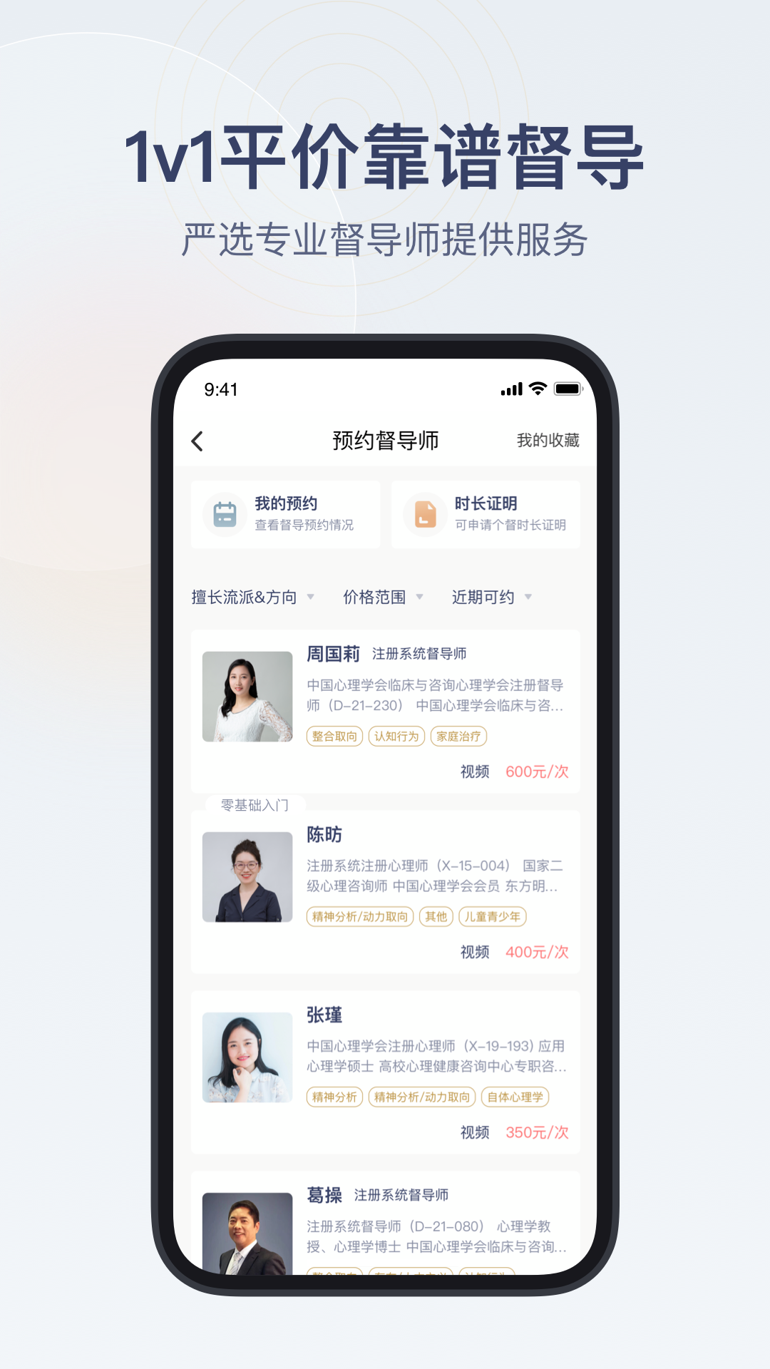 心理咨詢師之家最新版 v2.9.1 安卓版 0