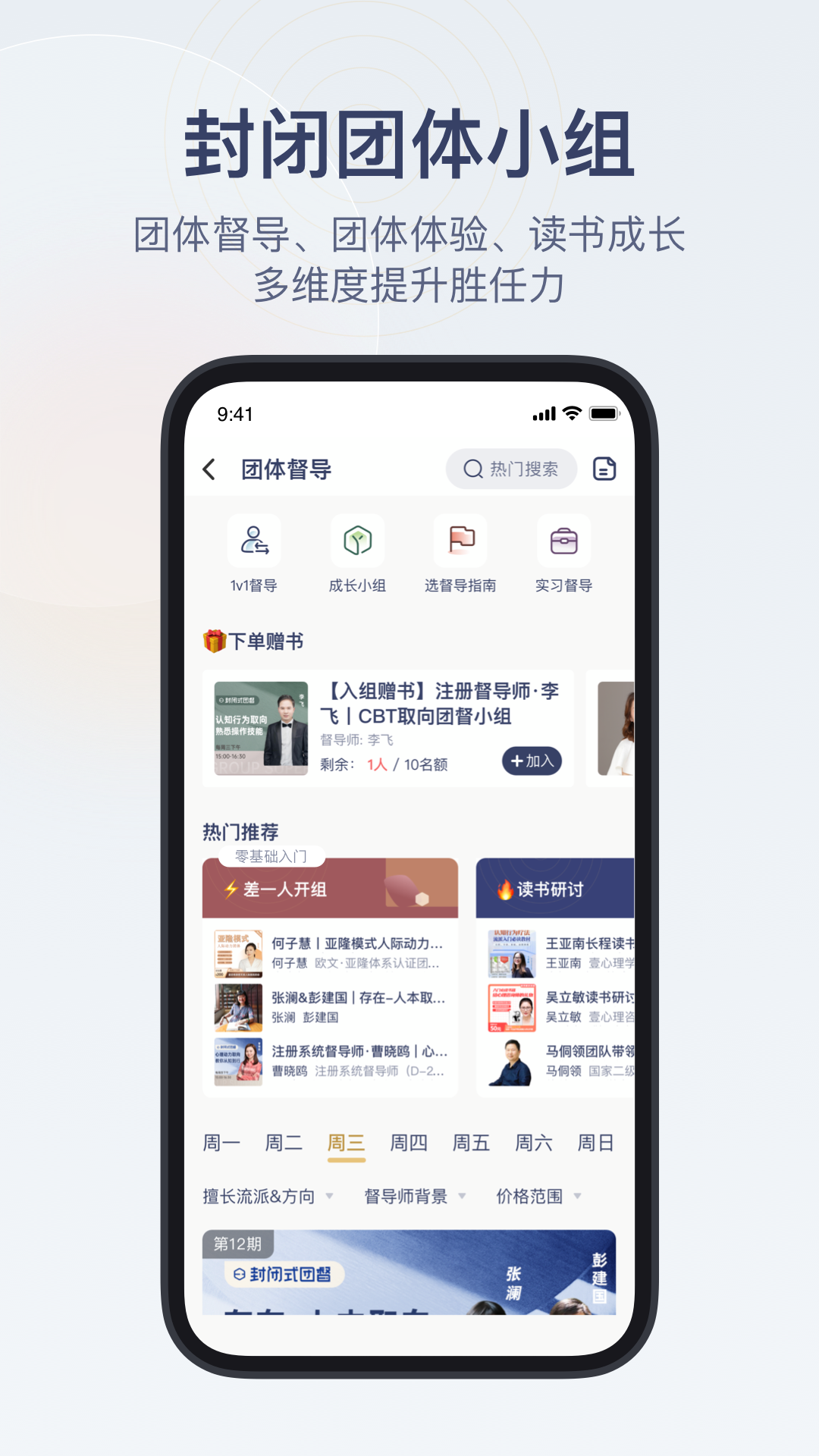 心理咨詢師之家最新版 v2.9.1 安卓版 3