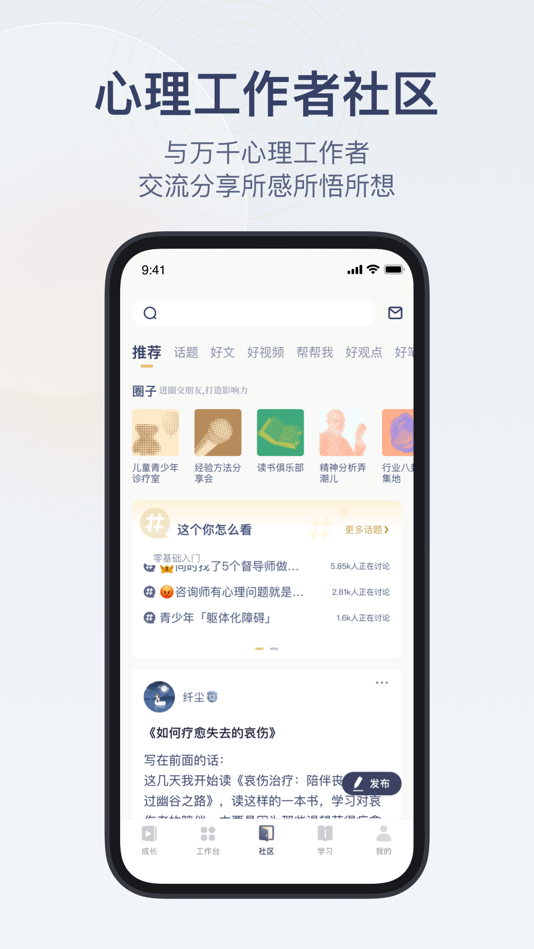心理咨詢師之家最新版 v2.9.1 安卓版 2
