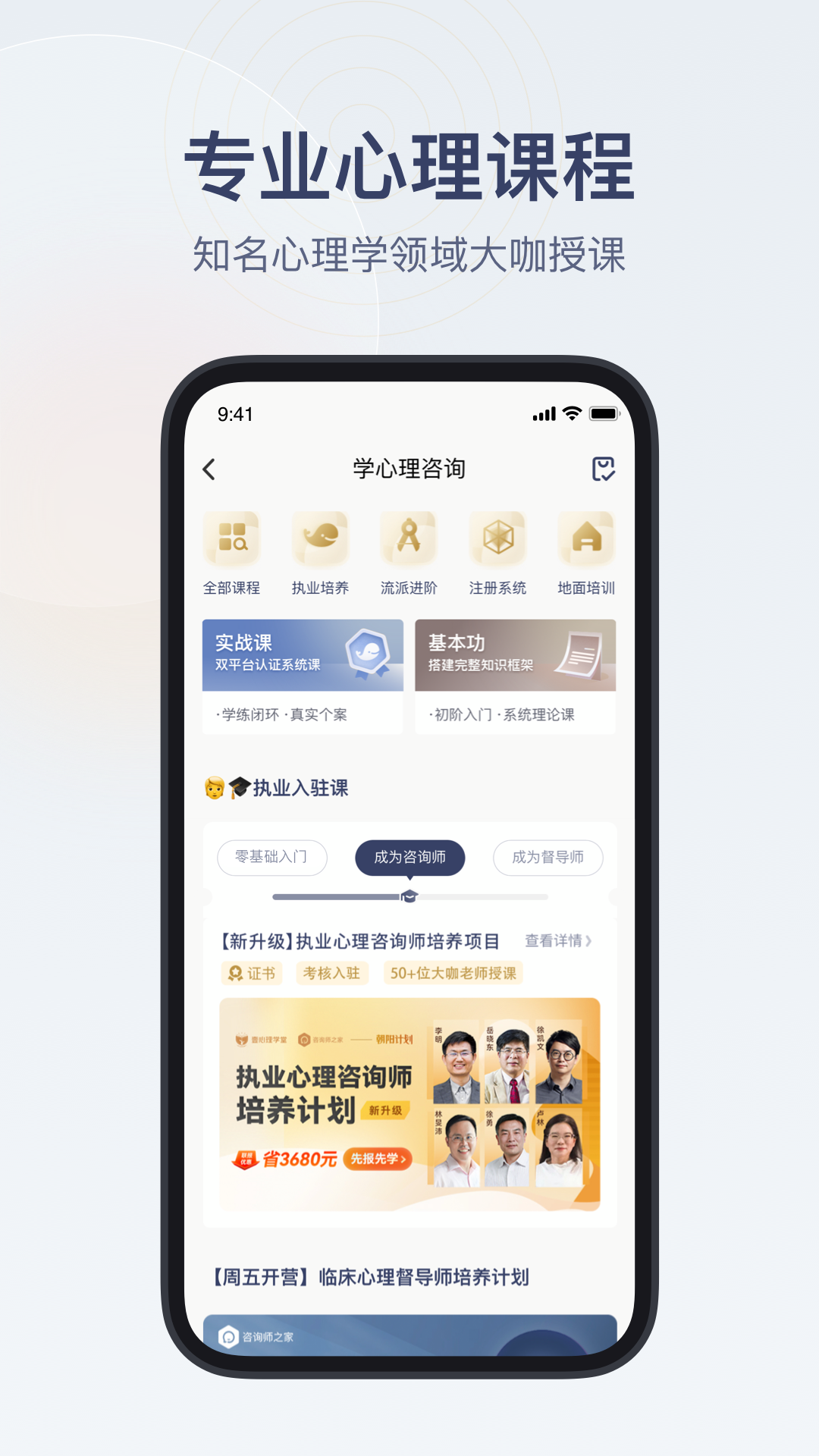 心理咨詢師之家最新版 v2.9.1 安卓版 1