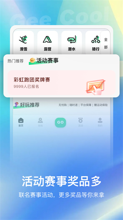 極酷運(yùn)動(dòng) v3.5.3 安卓版 1