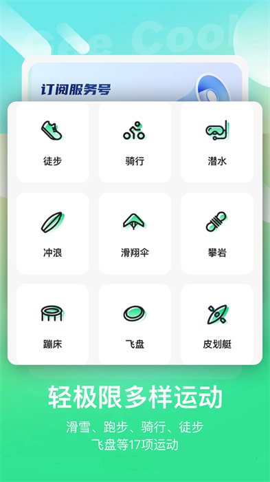 極酷運(yùn)動(dòng) v3.5.3 安卓版 3