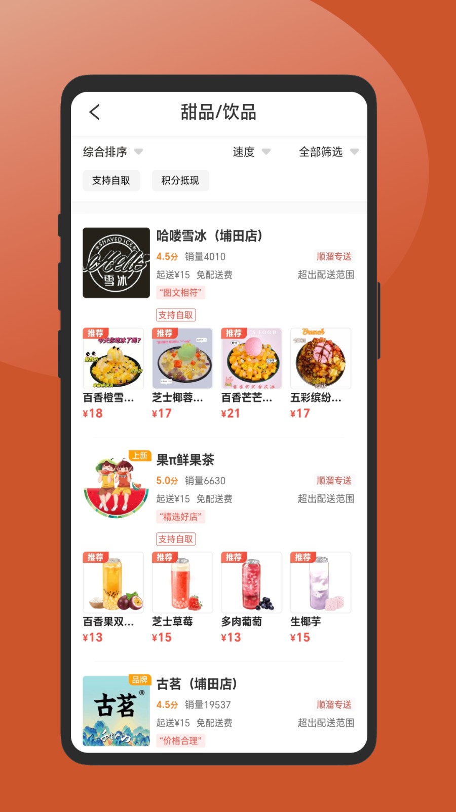 順溜外賣app v2.1.10 1