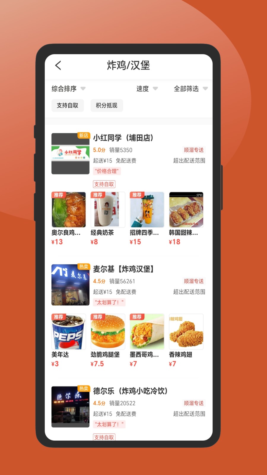 順溜外賣app v2.1.10 3