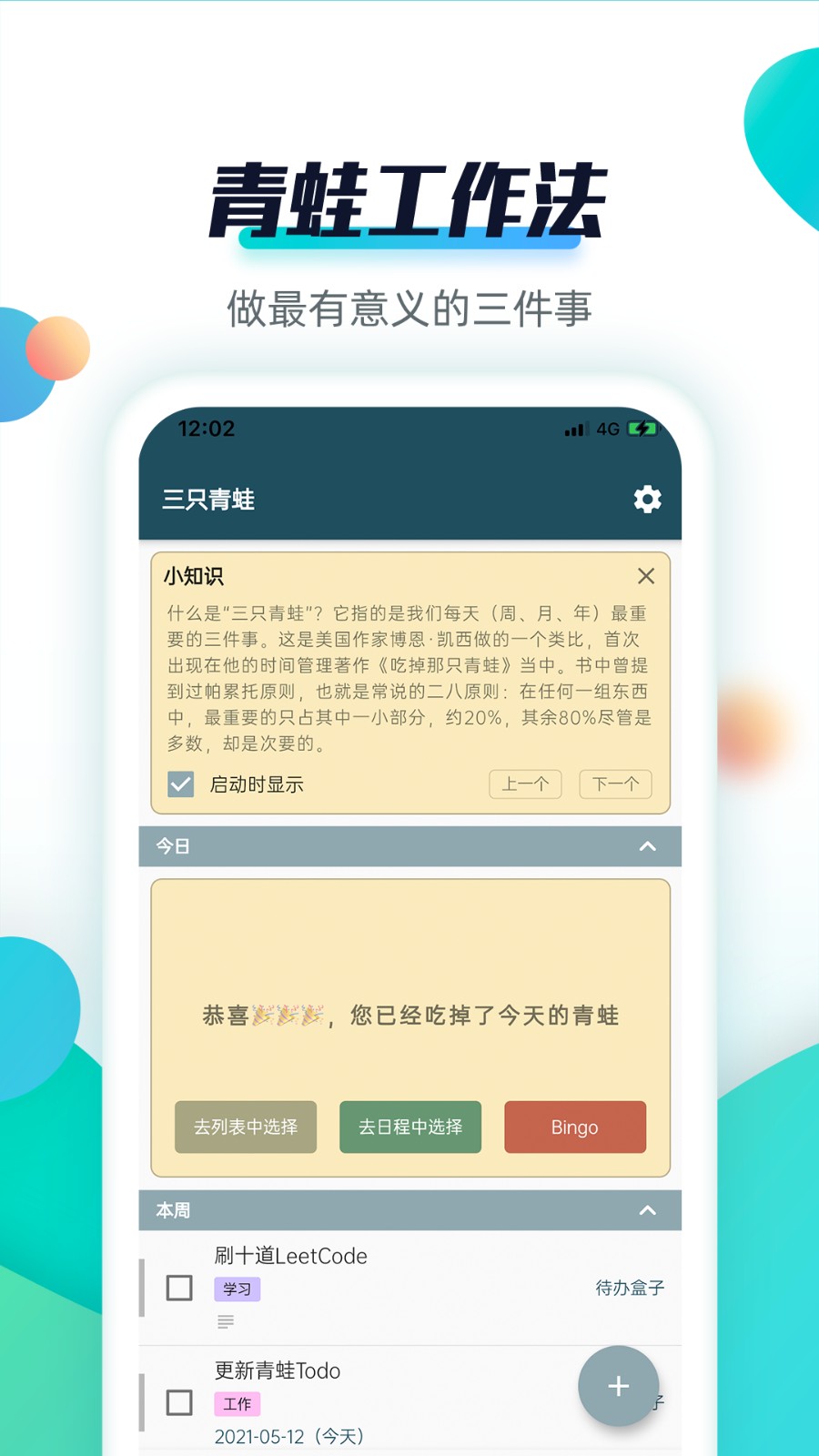 青蛙todo(frogtodo) v3.2.0 最新版 3