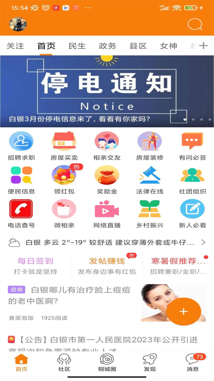 掌上白銀 v1.0.19 最新版 2