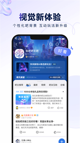 百度貼吧iphone客戶端 v12.72.1 官方蘋果版 3