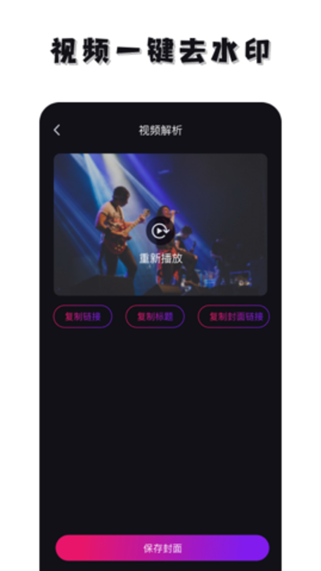 免費(fèi)去水印神器 v1.2.43 安卓版 0
