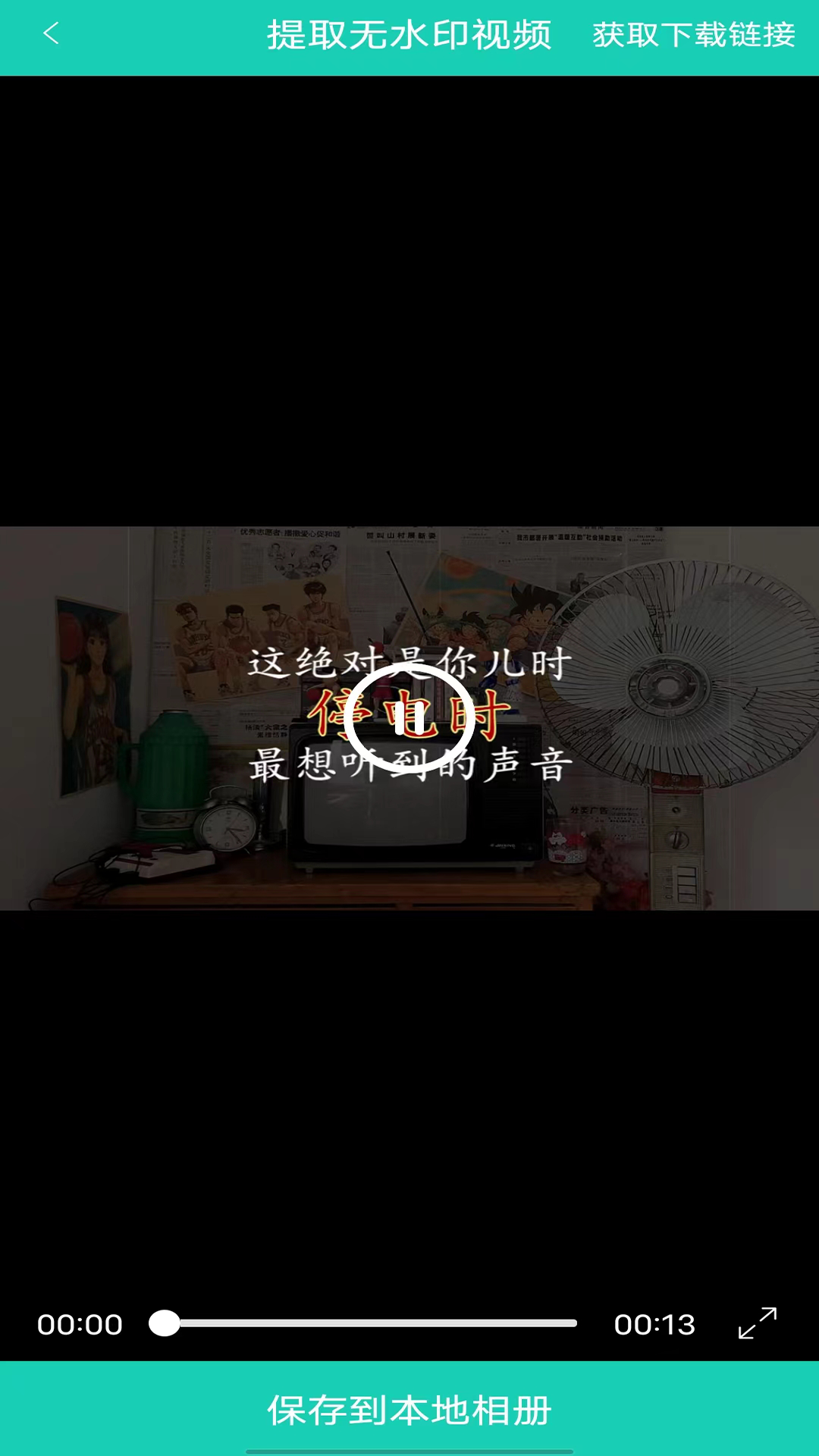 視頻免費(fèi)去水印 v1.78 1