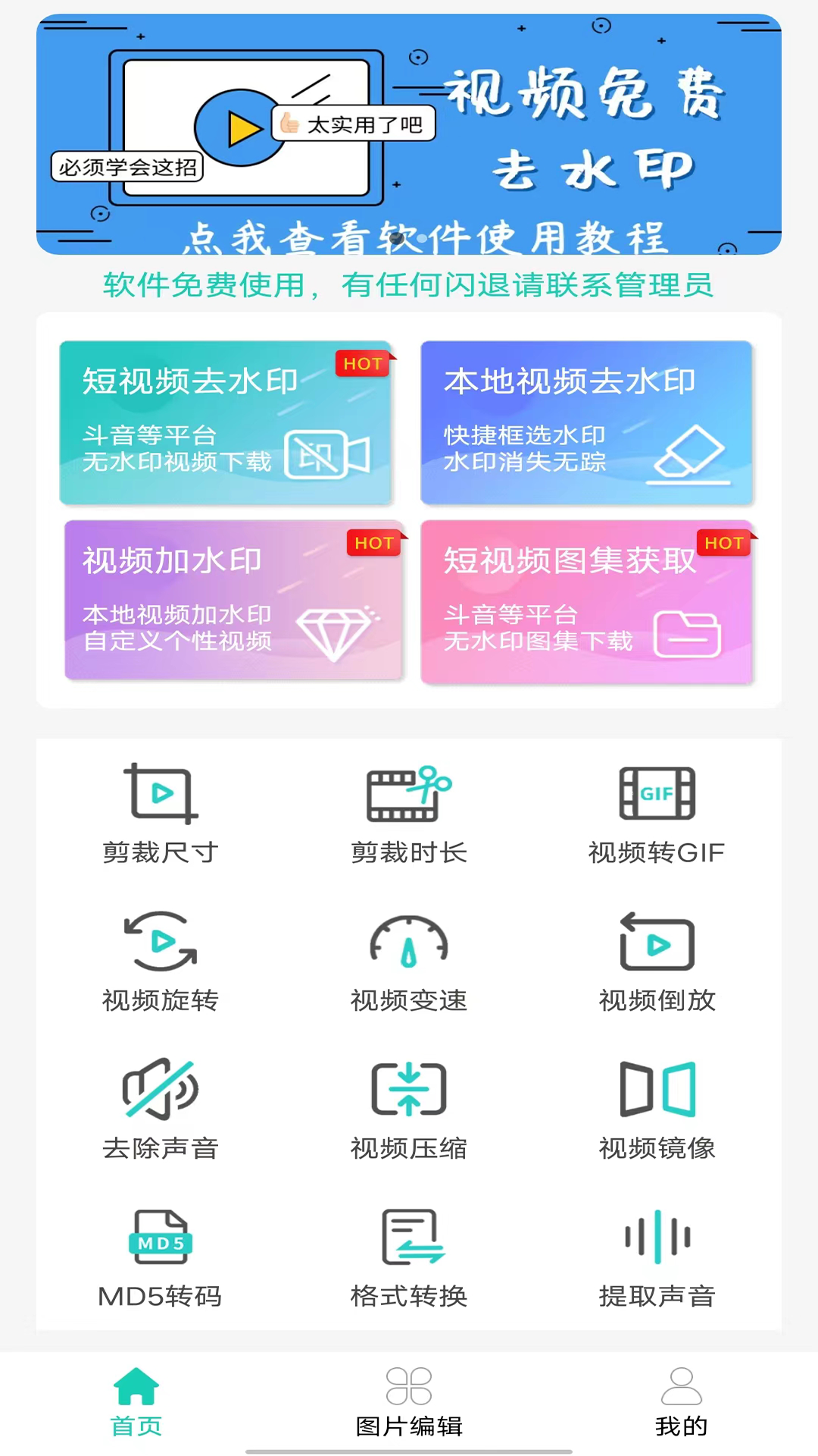 視頻免費(fèi)去水印 v1.78 3