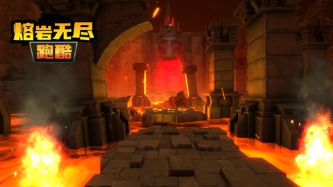 熔巖無盡跑酷 v1.0.0 安卓版 1