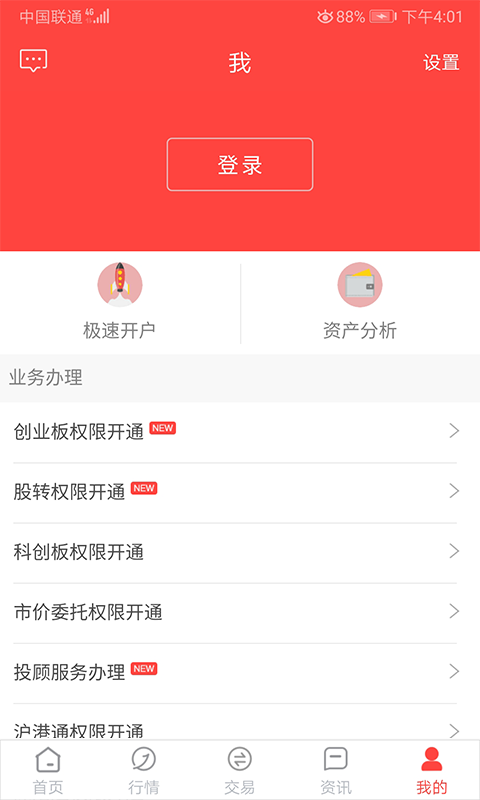 金元證券app v3.06.008 安卓版 0