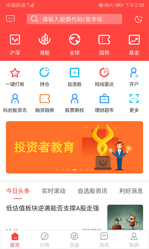 金元證券app v3.06.008 安卓版 3