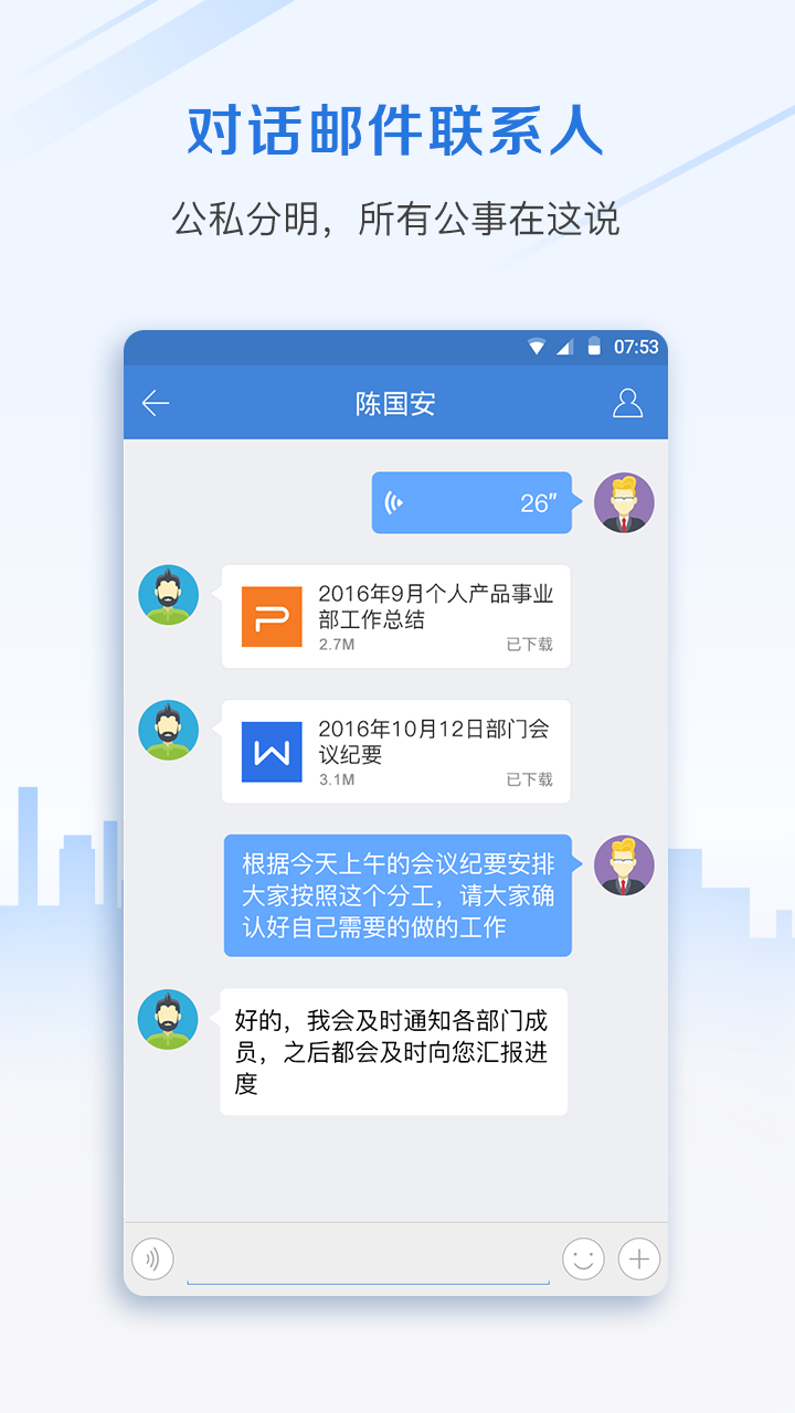 郵洽郵箱企業(yè)版app v4.6.4.0319 安卓版 0