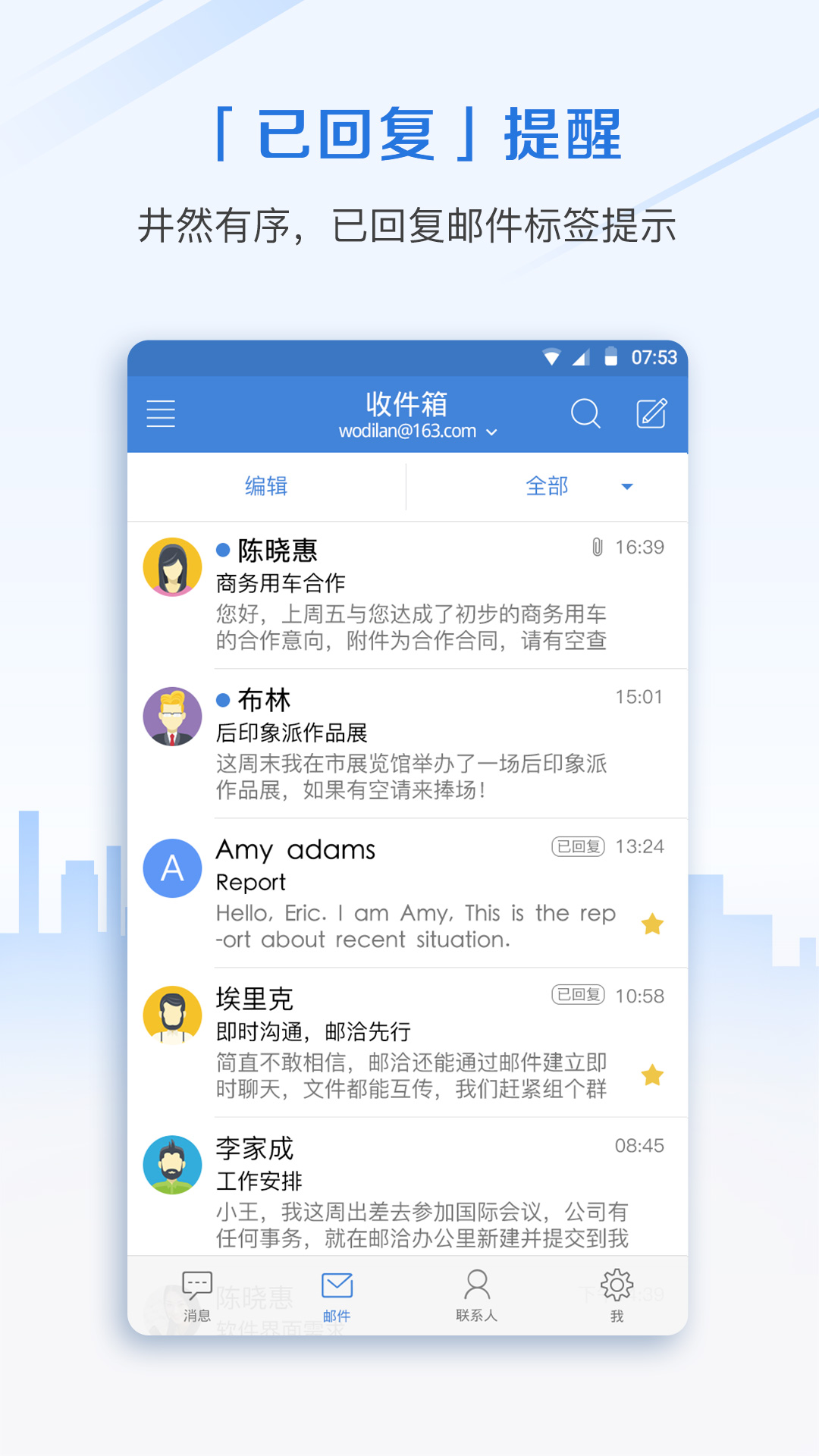 郵洽郵箱企業(yè)版app v4.6.4.0319 安卓版 2