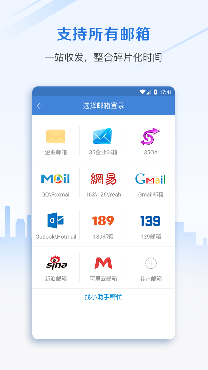 郵洽郵箱企業(yè)版app v4.6.4.0319 安卓版 3