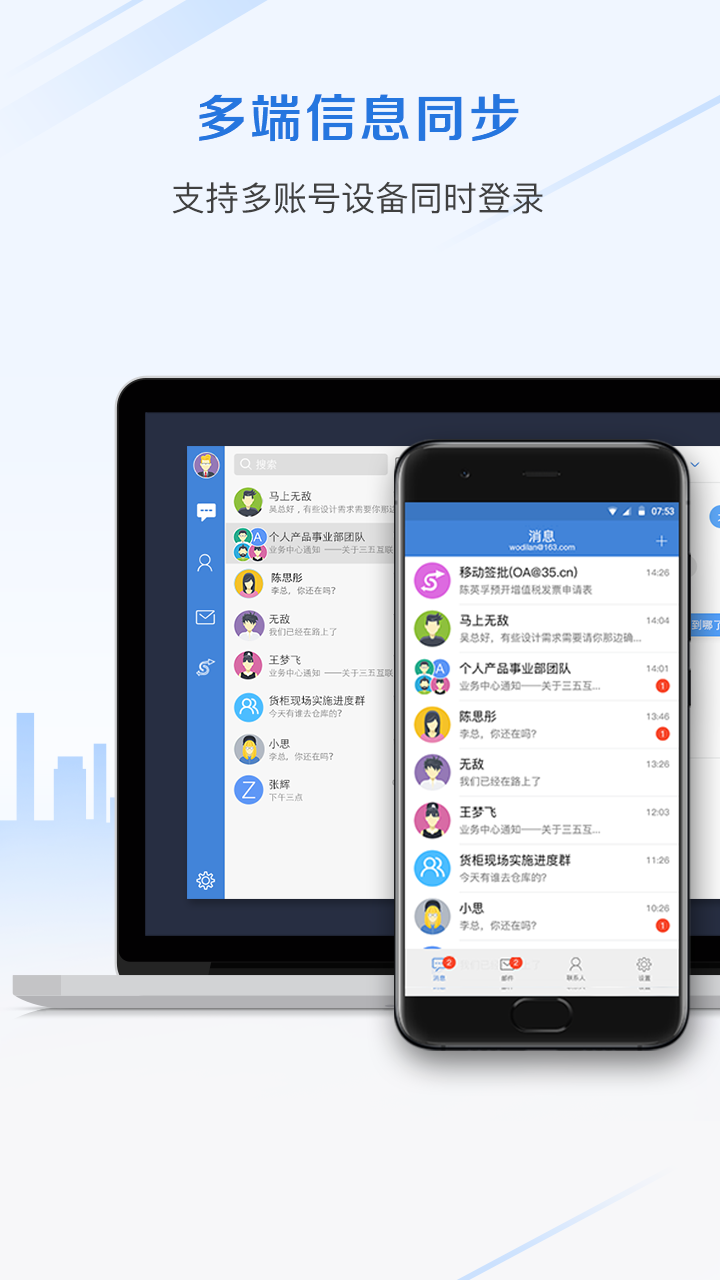 郵洽郵箱企業(yè)版app v4.6.4.0319 安卓版 4