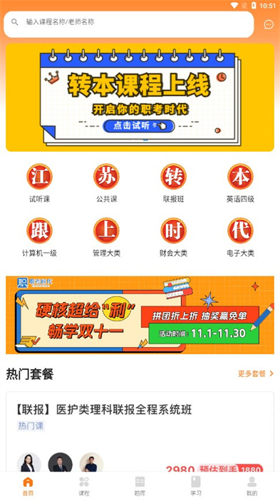 職考時(shí)代app v1.0.0 2