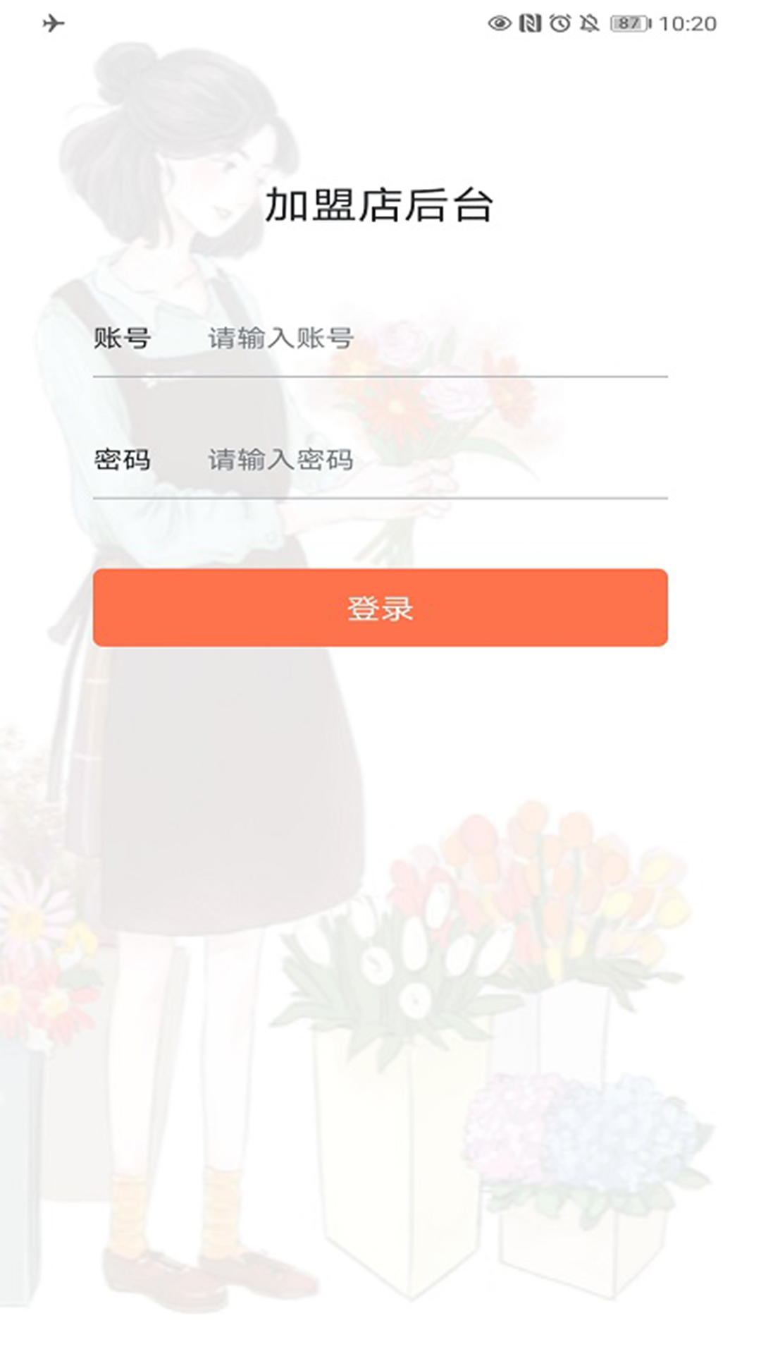 花禮加盟店專用版3