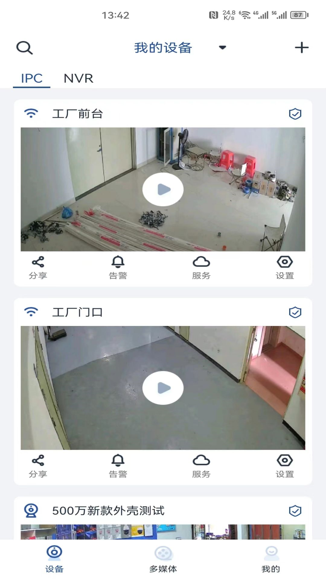 智云智聯(lián) v2.0.54 安卓版 3