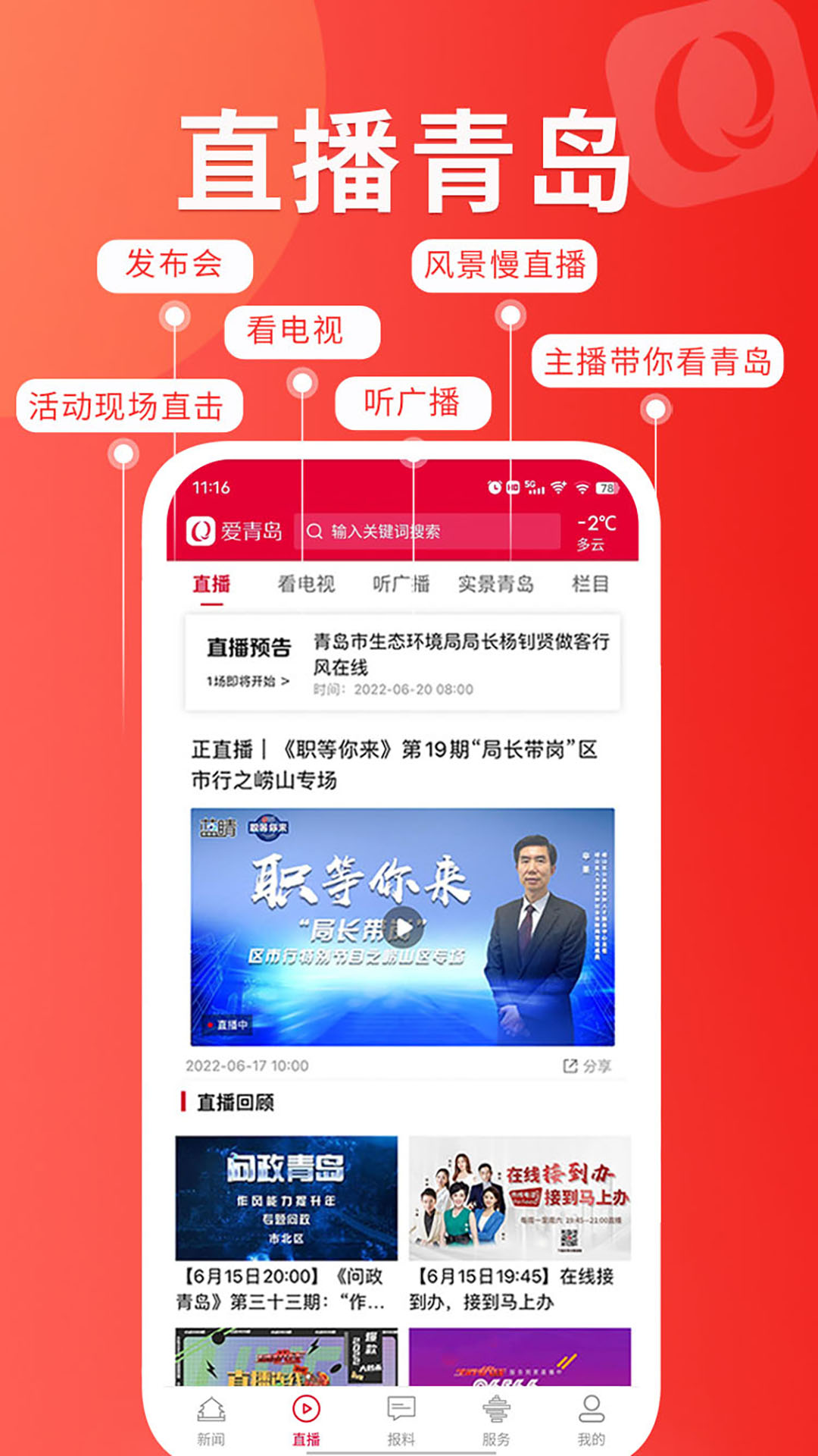 愛(ài)青島客戶(hù)端 v6.5.16 安卓版 3