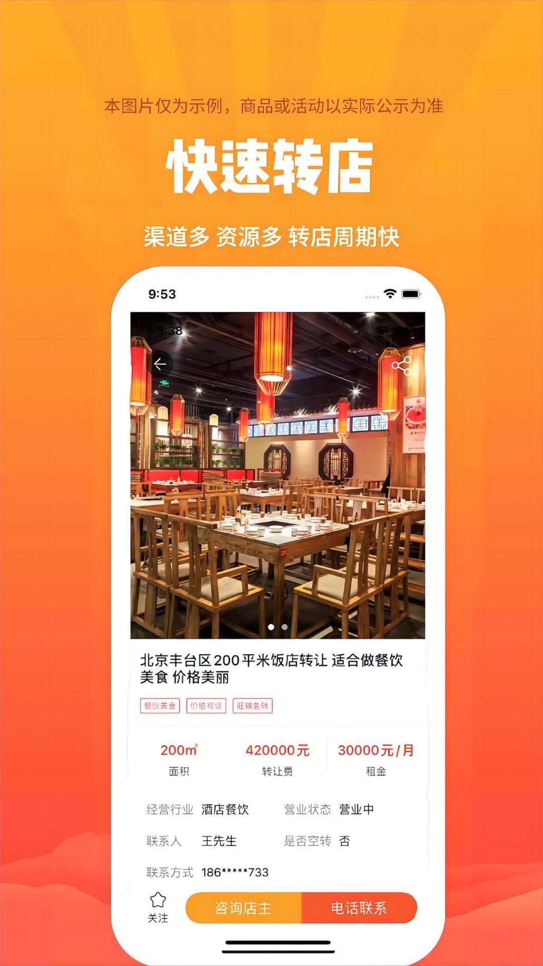 巨湘店鋪轉(zhuǎn)讓平臺 v5.7.5 安卓版 3