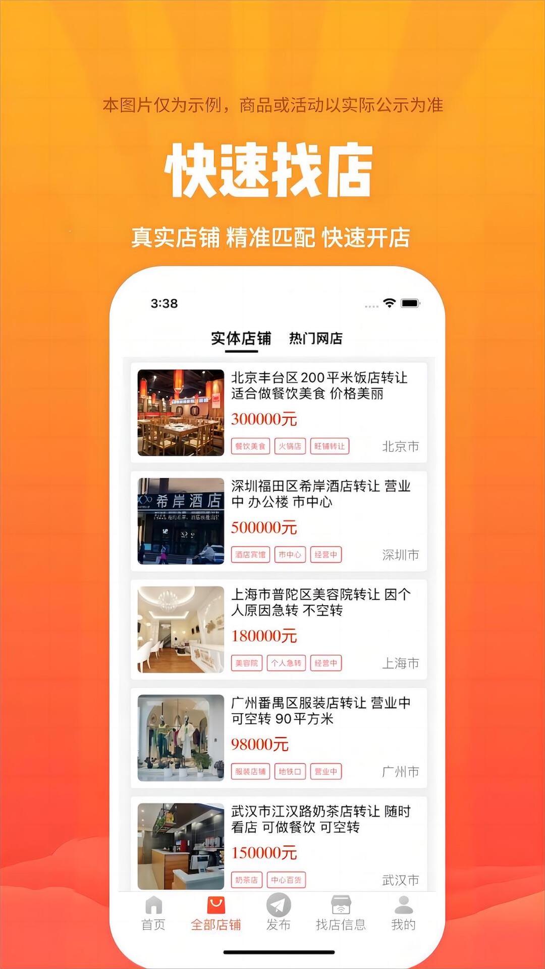 巨湘店鋪轉(zhuǎn)讓平臺 v5.7.5 安卓版 1