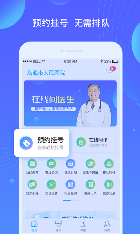 烏海人民醫(yī)院醫(yī)生端軟件 v3.4.5 安卓版 1