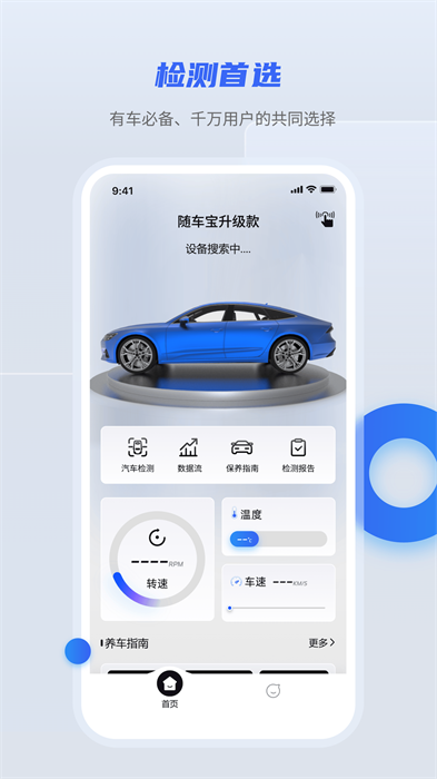 隨車寶最新版 v1.1.1 0