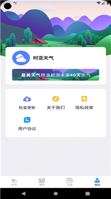 時(shí)亞天氣 v2.2.6 手機(jī)版 0
